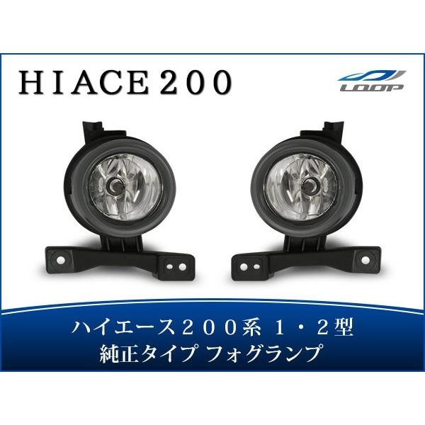 ハイエース レジアスエース 200系 1型 2型 フォグランプ 純正タイプ
