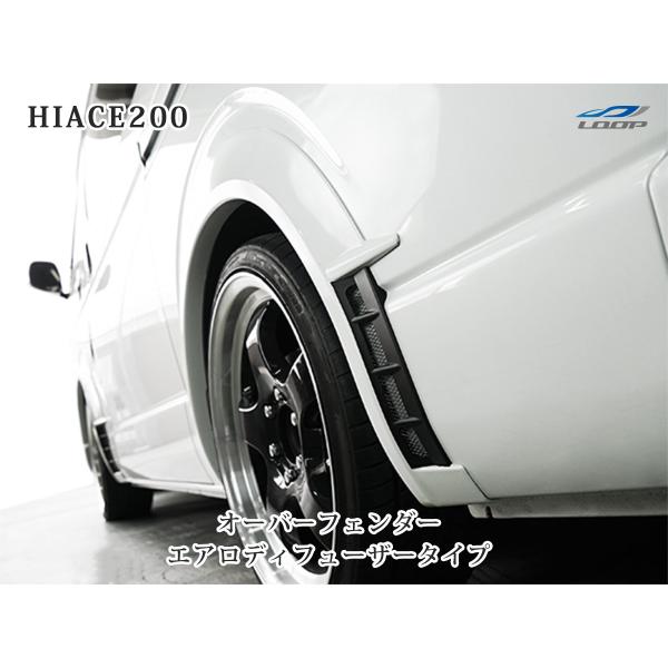 ハイエース 200系 オーバーフェンダー エアロディフューザータイプ ABS
