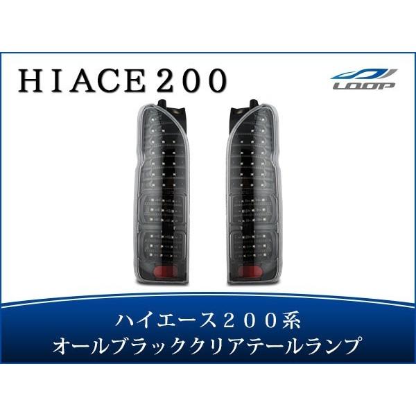 ハイエース レジアスエース 200系 LEDテールランプ オールインナー