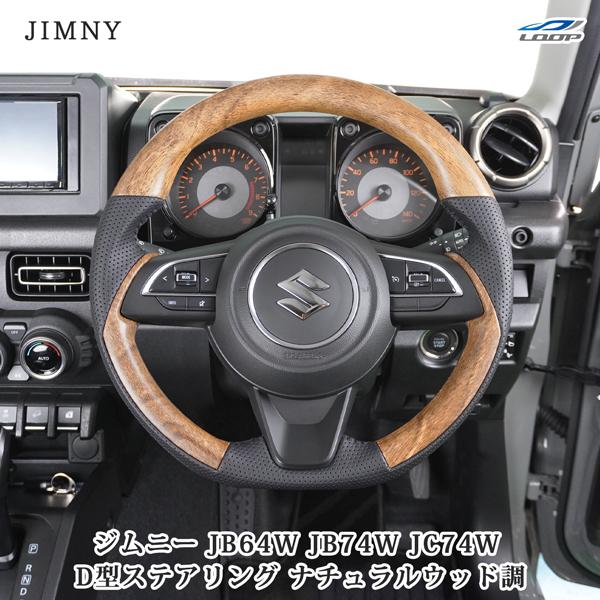 ジムニー JB64W ジムニーシエラ JB74W ジムニーノマド JC74W D型