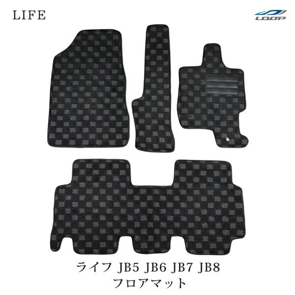ライフ JB5 JB6 JB7 JB8 フロアマット チェック柄 ブラック/グレー H15.9〜H20.10