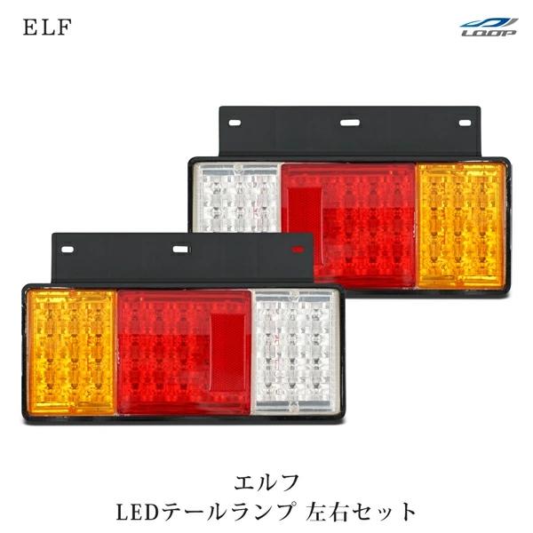 いすゞ純正 LEDコンビネーションテールランプ 左右セット いすゞ純正 LEDコンビネーションテールランプ 左右セット いすゞ純正
