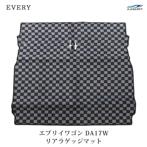エブリイワゴン DA17W リアラゲッジマット チェック柄 ブラック/グレー