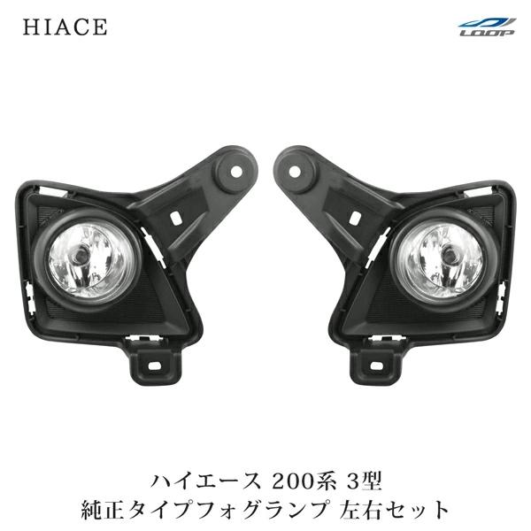 ハイエース3型純正フォグランプ 2個セット　美品 Amazon | TRISTAR'S [ハイエース 200系 3型] 純正タイプ