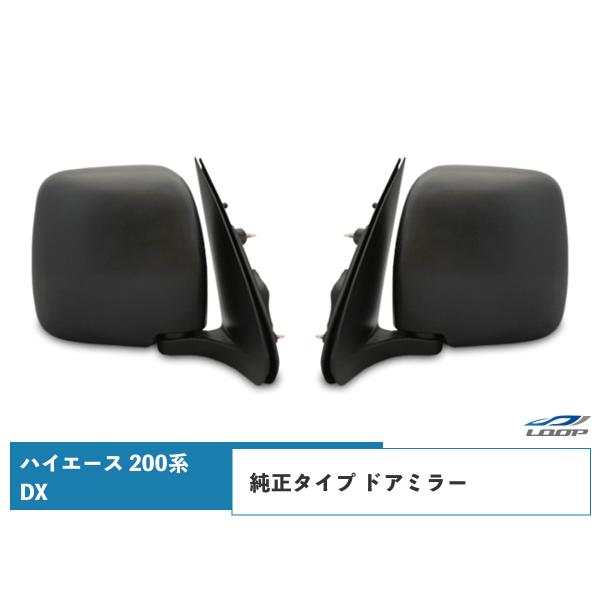 ハイエース ミラー 鏡 ドアミラー レジアスエース 0系 Dx 純正タイプ 交換タイプ 左右セット H16 Buyee Buyee 提供一站式最全面最專業現地yahoo Japan拍賣代bid代拍代購服務 Bot Online