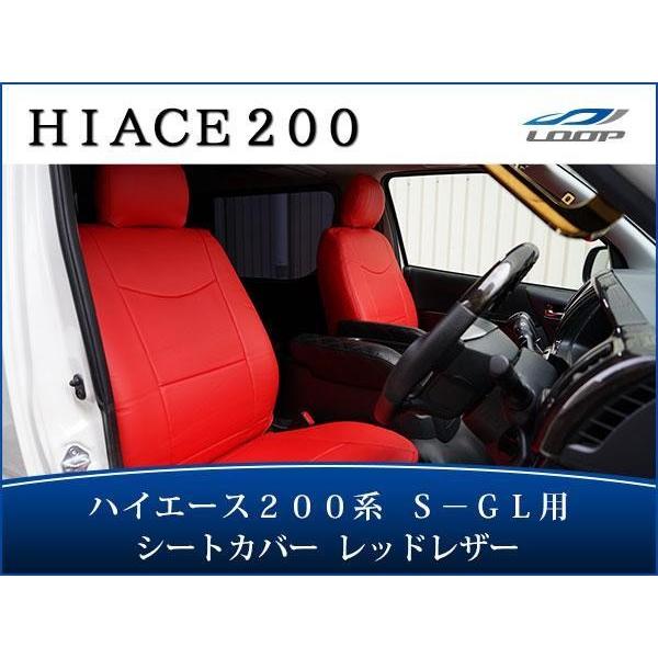 ハイエース 0系 シート カバー パンチングレザー レッド S Glスーパーgr 後部座席 運転席 助手席 パーツ 内装 1型 2型 3型 4型 5型 おしゃれ H2 401or Loop Yahoo ショッピング店 通販 Yahoo ショッピング