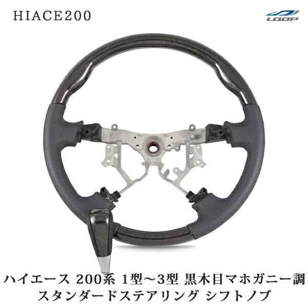 ハイエースにて使用してました！ウッド調 3スポーク ステアリン　値下げしました❗️ loop-project_h2-423-425