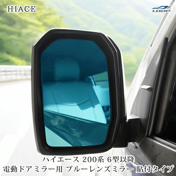 ハイエース 200系 6型 7型 8型 S-GL / DX-GLパッケージ 専用 ブルー