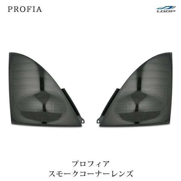 日野自動車 日野 グランドプロフィア スモーク コーナーレンズ