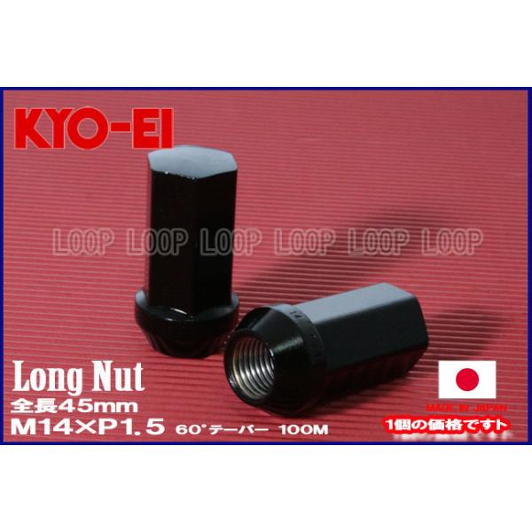 KYO-EI 100BM ロングナット45mm 19HEX M14×P1.5 ブラック 袋 協永産業