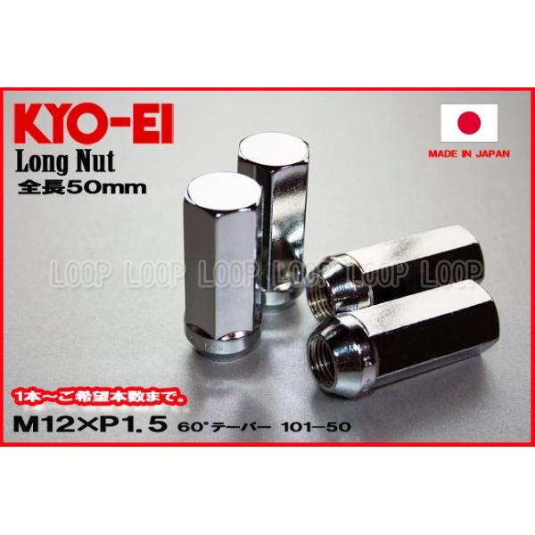 KYO-EI ロングナット 21HEX M12×P1.5 50mm メッキ 袋 101-50 協 KYO-EI ロングナット 21HEX M12×P1.5 50mm メッキ 袋 101-50 協