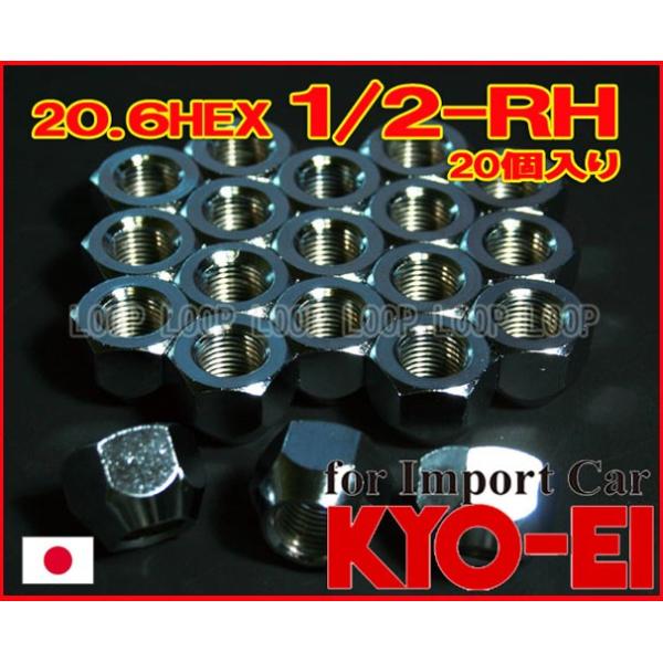 KYO-EI ラグナット 20個 輸入車用 20.6HEX 1/2-20RH メッキ 貫通 107HC-20P 協永産業