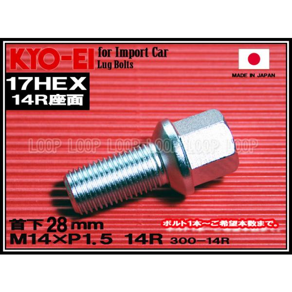 KYO-EI ラグボルト 14R座 M14×P1.5 17HEX メッキ 全長49mm首下28mm 300-14R 協永産業