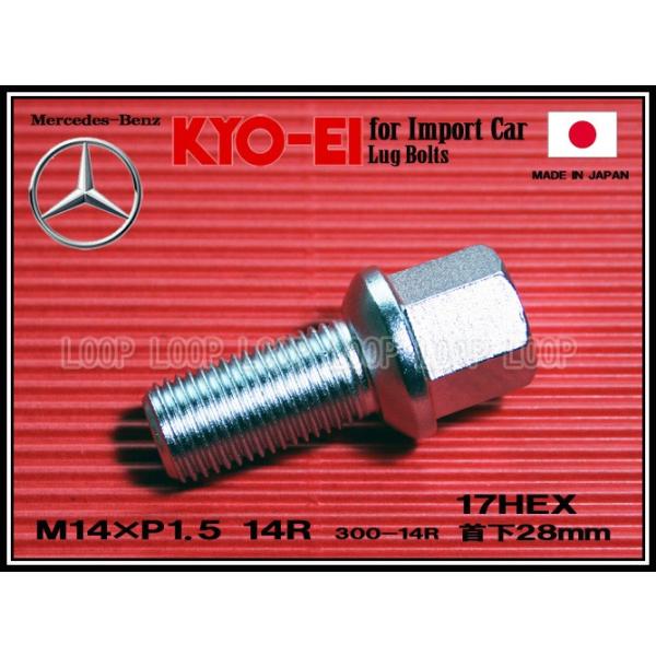 KYO-EI ラグボルト メルセデスベンツ 14R座 M14×P1.5 17HEX メッキ 全長49mm首下28mm 300-14R 協永産業