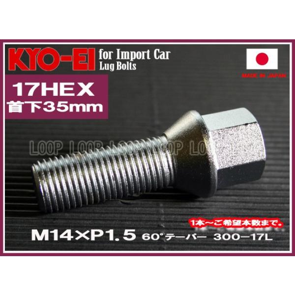 KYO-EI ラグボルト M14×P1.5 17HEX メッキ 全長60mm首下35mm 60°テーパー座 300-17L 協永産業