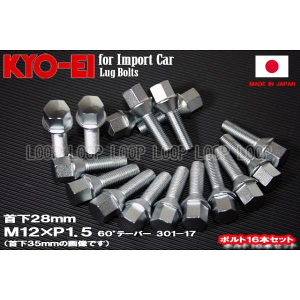 KYO-EI ラグボルト メッキ 16本セット M12×P1.5 17HEX 全長52mm首下28mm 60°テーパー座 301-17-16P 協永産業