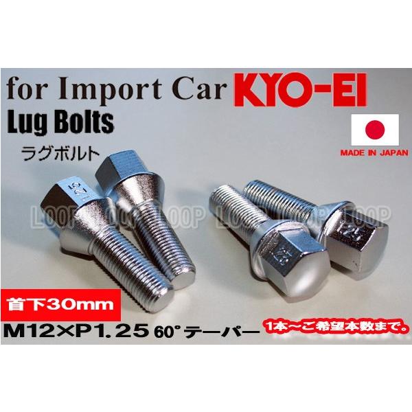 KYO-EI ラグボルト M12×P1.25 17HEX 全長55mm首下30mm メッキ 60°テーパー座 303-17-30 協永産業