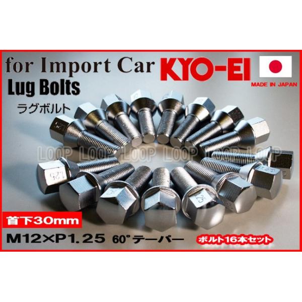 KYO-EI ラグボルト16本 M12×P1.25 17HEX 全長55mm首下30mm メッキ 60°テーパー座 303-17-30-16P 協永産業