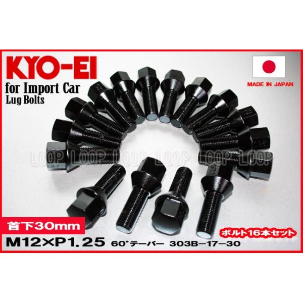 KYO-EI ラグボルト 16本 M12×P1.25 17HEX 全長55mm首下30mm ブラック 60°テーパー座 303B-17-30-16P 協永産業