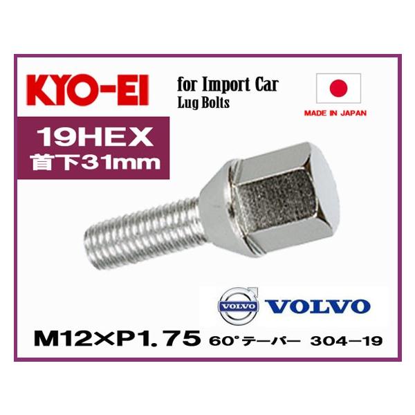 KYO-EI ラグボルト M12×P1.75 19HEX 全長59mm首下31mm メッキ 60°テーパー座 304-19 協永産業