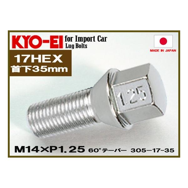 KYO-EI ラグボルト M14×P1.25 17HEX メッキ 全長59mm首下35mm 60°テーパー座 305-17-35 協永産業
