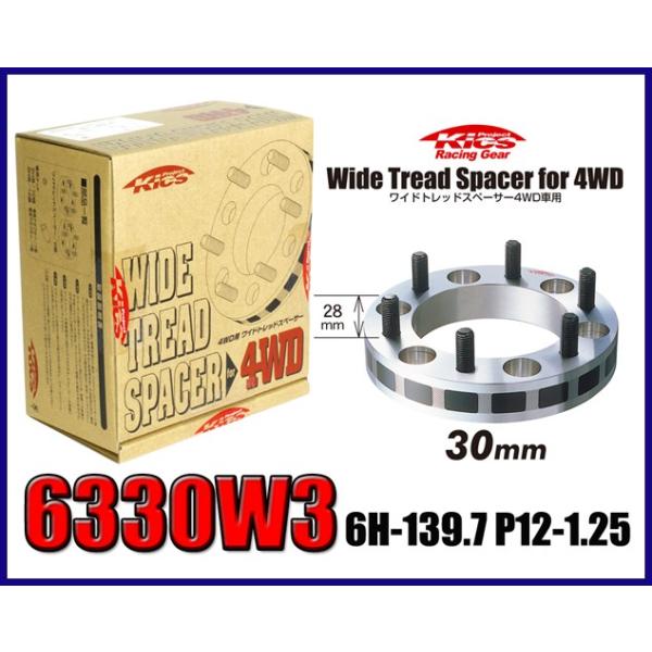 Kics キックス ワイドトレッドスペーサー 30mm 6H 139.7 M12-P1