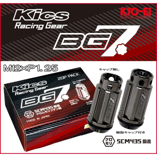 KICS BG7 ナット M12xP1.25 20個 樹脂キャップ付 キックス BG7F03