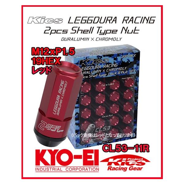 Kics CL53 袋タイプ レデューラ レーシング シェルタイプ ロック＆ナット 20個 レッド M12×P1.5 CL53-11R 協永産業