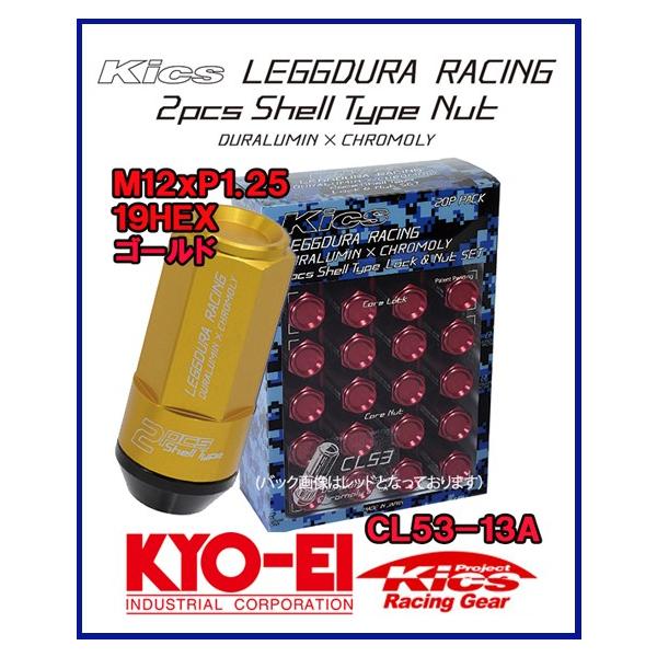 Kics CL53 袋タイプ レデューラ レーシング シェルタイプ ロック