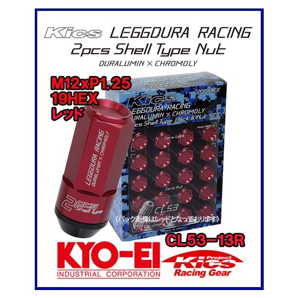 Kics CL53 袋タイプ レデューラ レーシング シェルタイプ ロック＆ナット 20個 レッド M12×P1.25 CL53-13R 協永産業