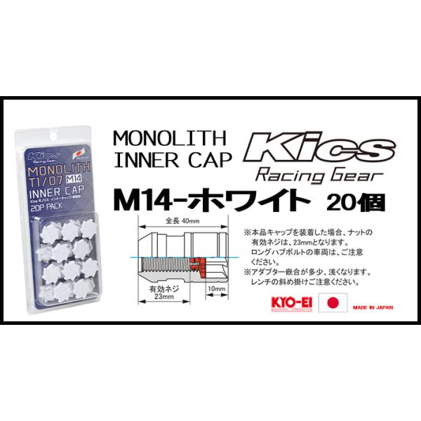 Kics MONOLITH モノリスインナーキャップ M14 ホワイト CMF4W