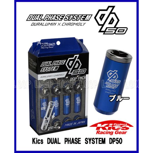 Kics デュアルフェイズシステム DP50 M12×Ｐ1.5 ブルー DP01GU :DP01GU