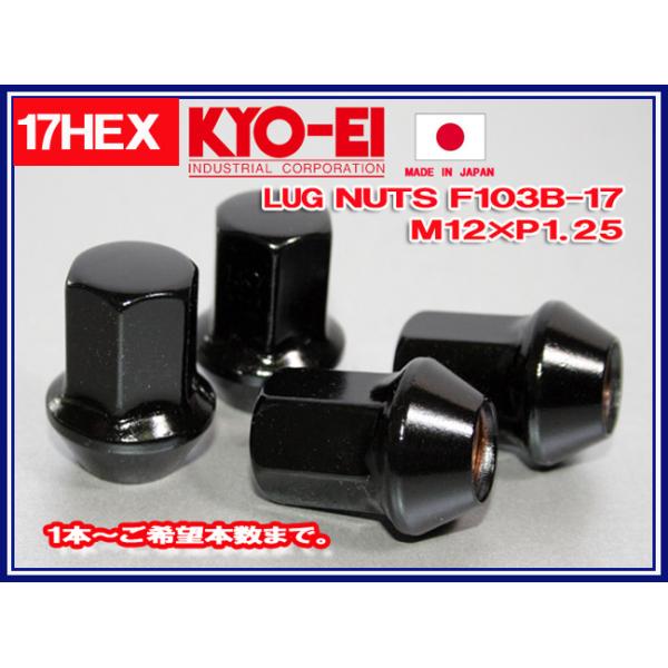 KYO-EI ラグナット 17HEX M12×P1.25 ブラック 袋 F103B-17 協永