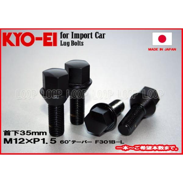 KYO-EI ラグボルト ブラック  M12×P1.5 17HEX 全長60mm首下35mm 60°テーパー座 F301B-L 協永産業