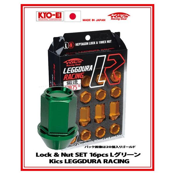Kics レデューラ レーシング ロック＆ナット 16個 ライトグリーン M12×P1.5 KIC16E 協永産業