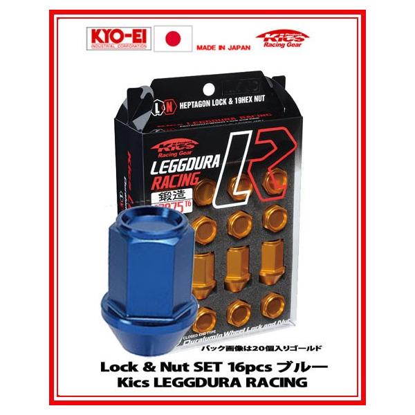 Kics レデューラ レーシング ロック＆ナット 16個 ブルー M12×P1.5 KIC16U 協永産業