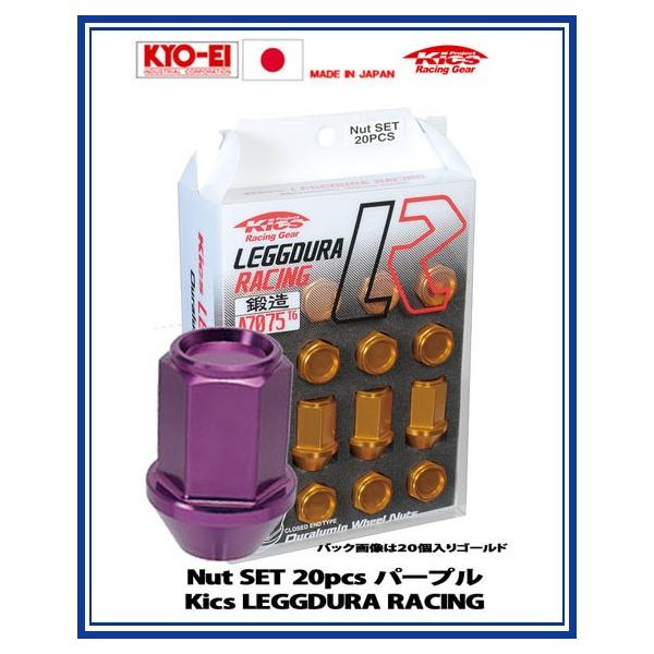 Kics レデューラ レーシング ナット 20個 パープル M12×P1.25 KIN3P 協