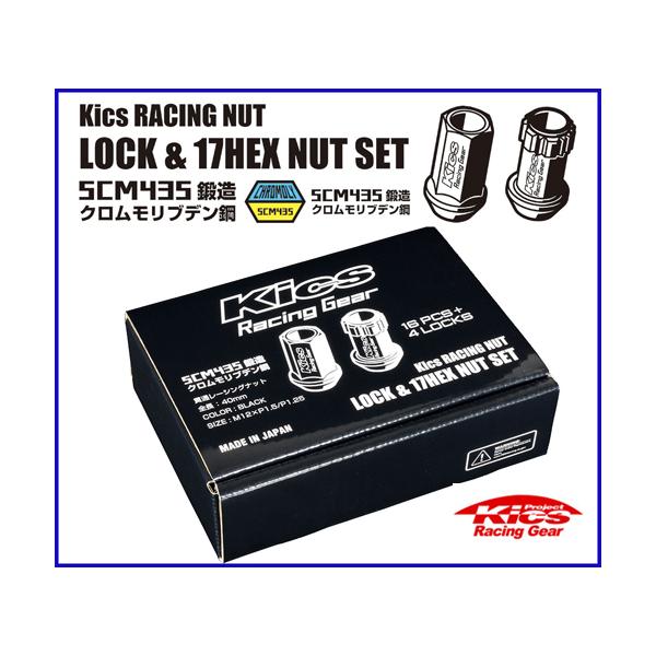 KICS レーシング ロックナットセット L40 17HEX M12xP1.5 5穴用 20個