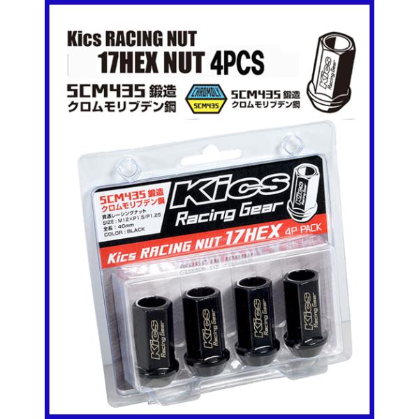 KICS レーシングナット L40 17HEX M12xP1.25 1Pack(4個) 貫通タイプ クロモリ製 KRN3BK