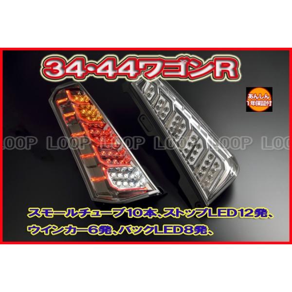 MH34S ﾜｺﾞﾝR LEDﾃｰﾙ TYC ﾗｲﾄﾆﾝｸﾞﾃｰﾙ