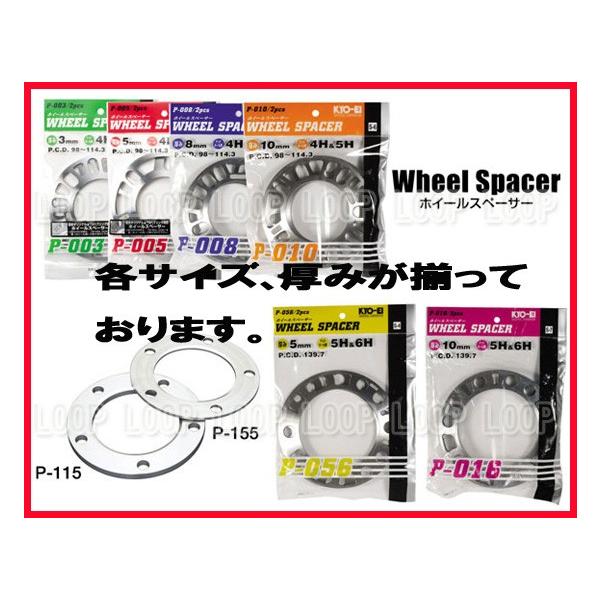 KYO-EI �ėp�z�C�[���X�y�[�T�[ 4WD 5mm 5H 6H PCD139.7 2���� P-056-2P ���i�Y�� ���i�摜1