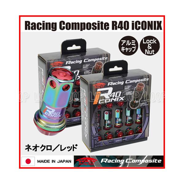 Kics レーシングコンポジット R40 アイコニックス ロック