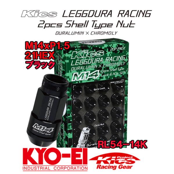 Kics RL54 ローレットタイプ レデューラ レーシング シェルタイプ ロック＆ナット 20個 ブラック M14×P1.5 RL54-14K 協永産業