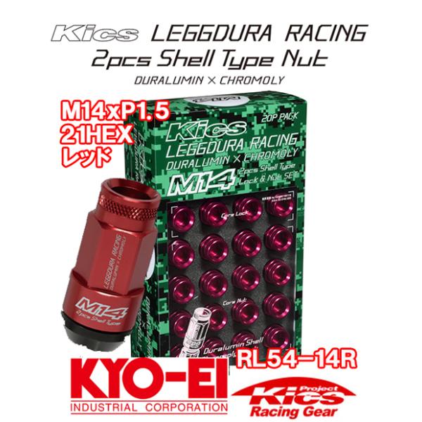 Kics RL54 ローレットタイプ レデューラ レーシング シェルタイプ ロック＆ナット 20個 レッド M14×P1.5 RL54-14R 協永産業
