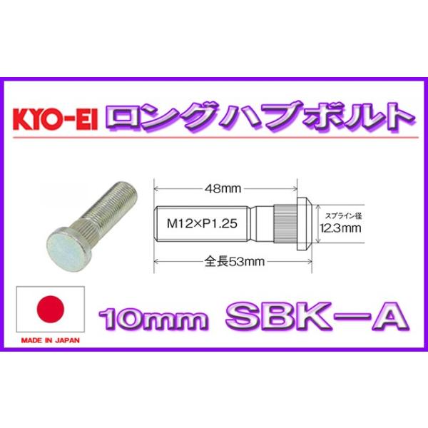 KYO-EI 10mmロングハブボルト スズキ用 SBK-A 協永産業　22本 loopinc_sbk-a