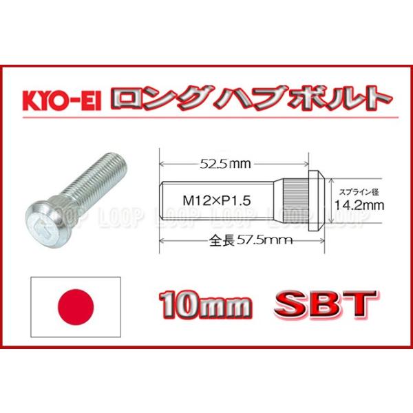 KYO-EI ロングハブボルト トヨタ用 10mmロング M12×P1.5 SBT 協永産業 :SBT:ループ - 通販 - Yahoo!ショッピング