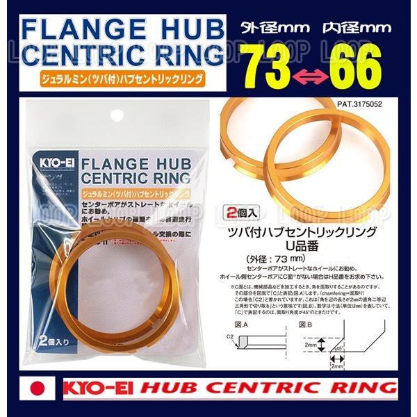 KYO-EI ツバ付ハブリング ニッサン 5/114.32個入 外径73mm内径66mm