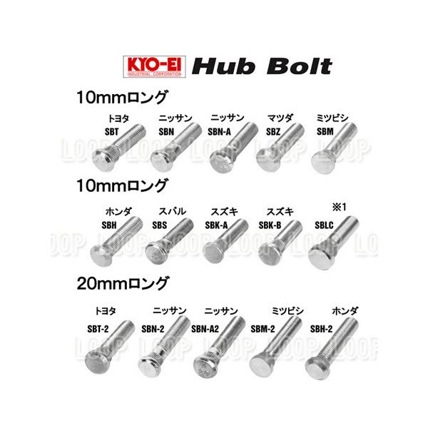 KYO-EI 10mmロングハブボルト SBK-A スズキ カプチーノ アルト