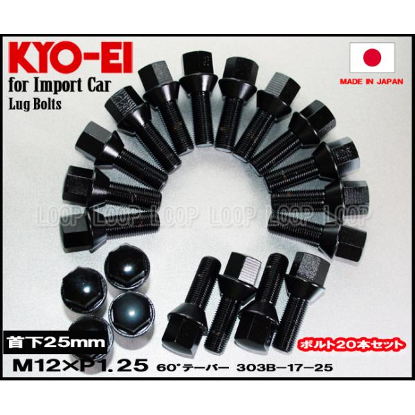 KYO-EI アルファロメオ ブラック メッキ 20本セット  M12-P-1.25 17HEX 全長50mm首下25mm 60° 303B-17-25