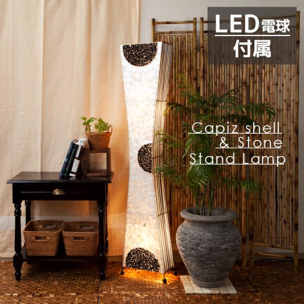フロアライト アジアン カピスシェル 貝殻 おしゃれ 2灯式 LED電球付属 バリ リゾート インテリア モダン スタンドライト フロアランプ 照明器具